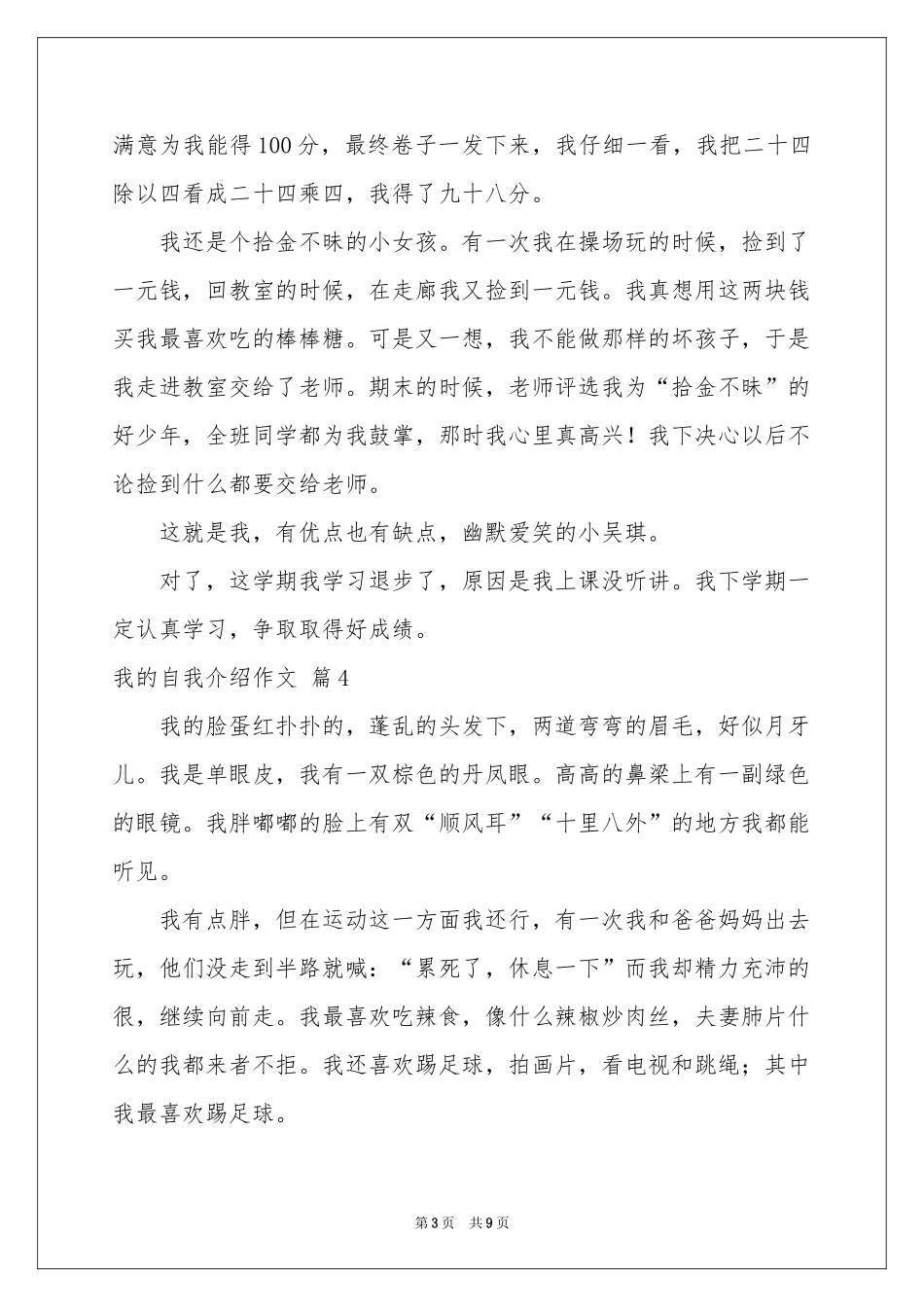 我的自我介绍作文汇编十篇_第3页