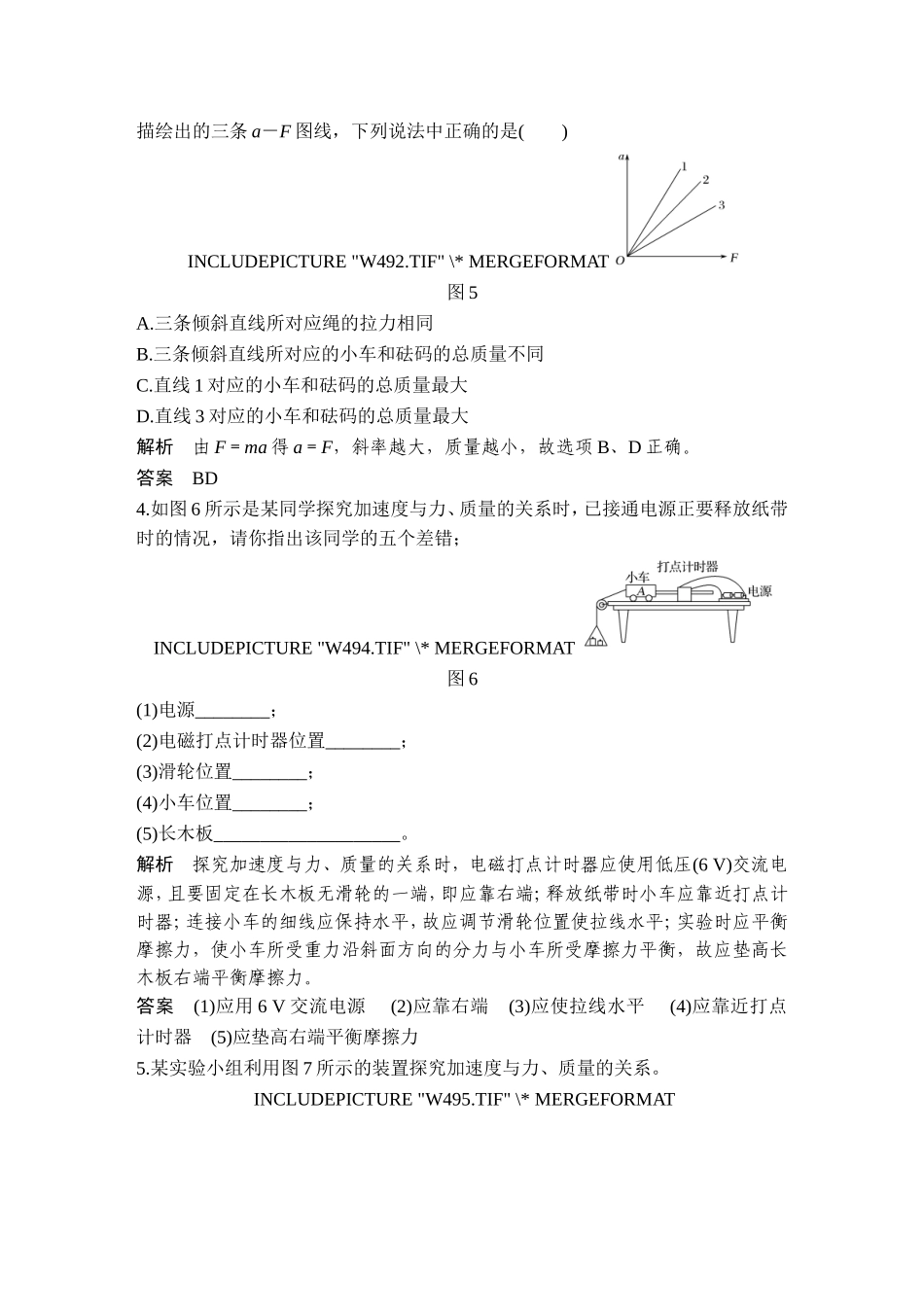 课时作业13：42实验：探究加速度与力、质量的关系_第2页