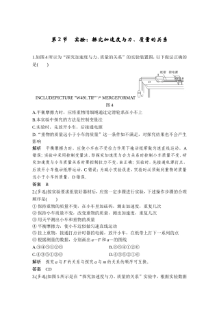 课时作业13：42实验：探究加速度与力、质量的关系