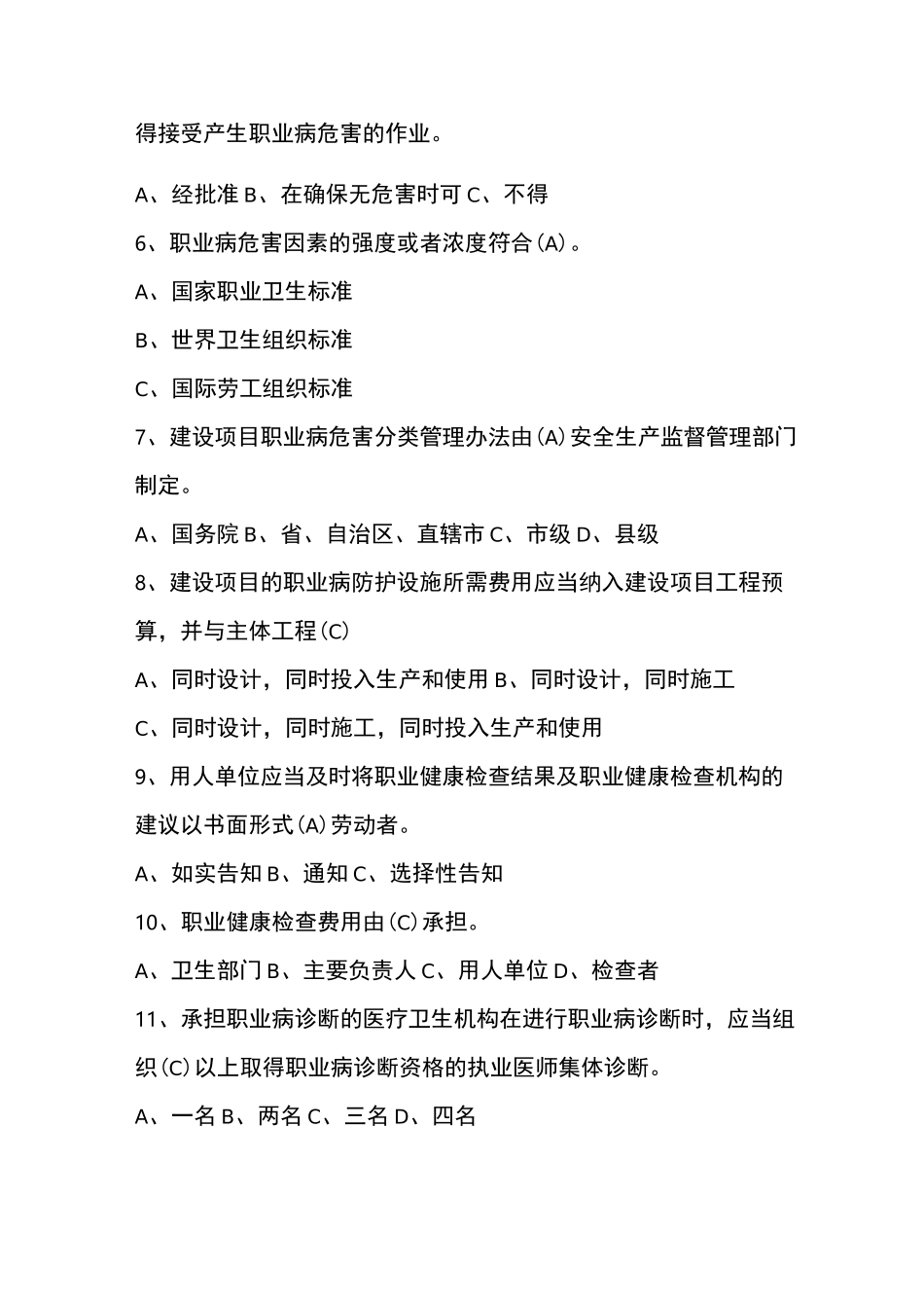 职业病防治法_第2页