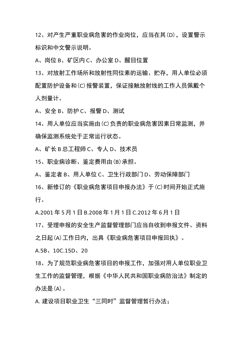 职业病防治法_第3页