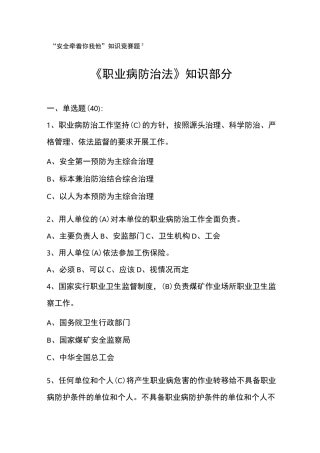 职业病防治法