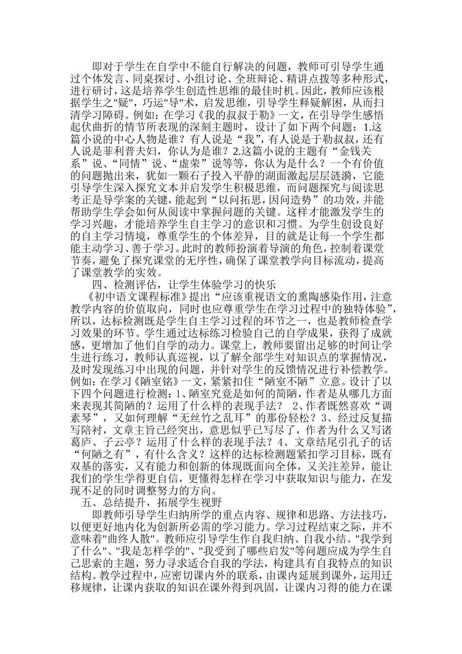 导学案-在初中语文教学中运用6_第2页