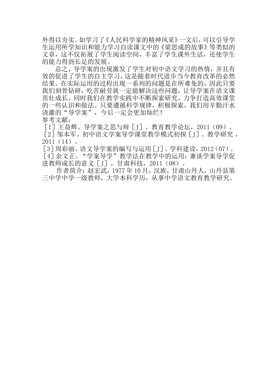 导学案-在初中语文教学中运用6_第3页