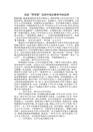 导学案-在初中语文教学中运用6