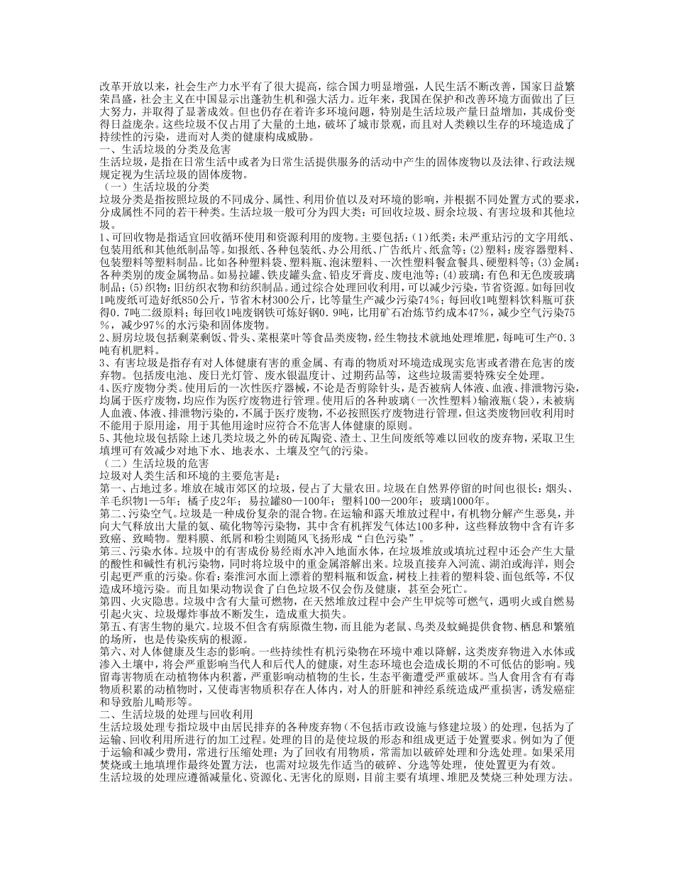 生活垃圾处理与回收_第1页