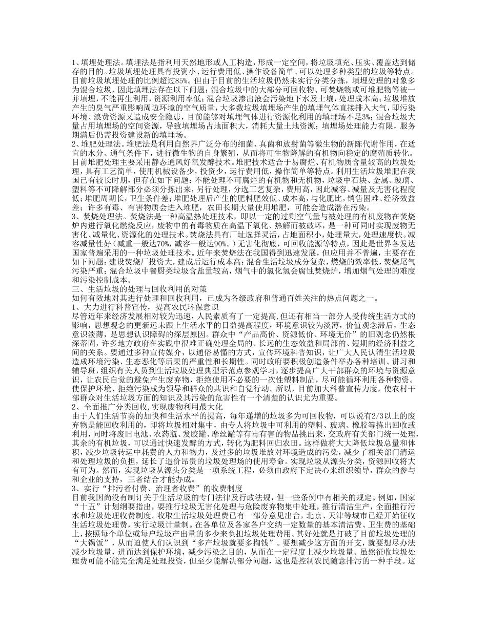生活垃圾处理与回收_第2页