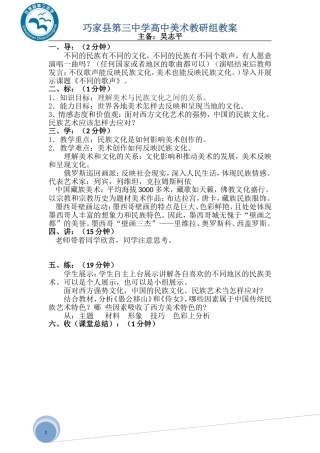 不同的歌声导学案（巧家三中吴志平）