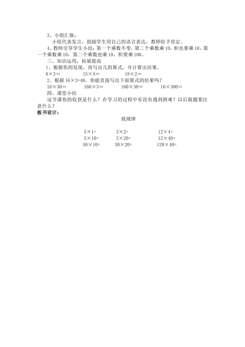 《找规律》教学设计 (2)_第2页