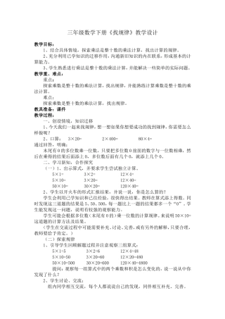 《找规律》教学设计 (2)