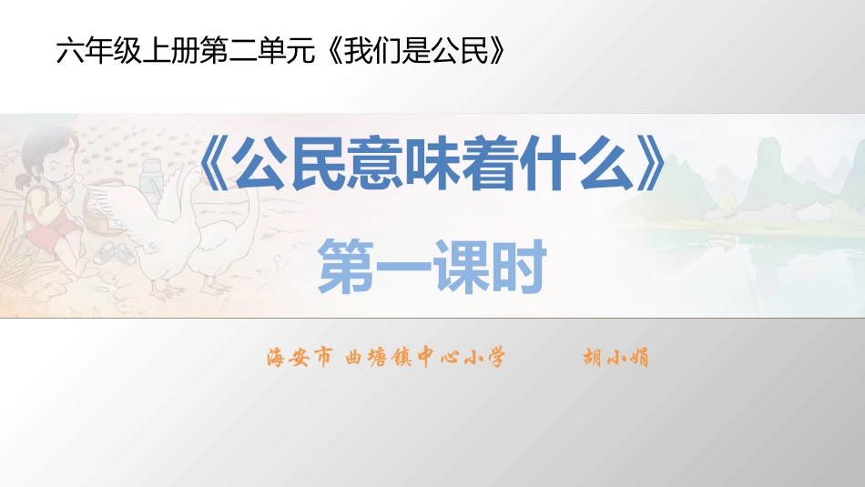 《公民意味着什么(第一课时)》课件(1)_第2页
