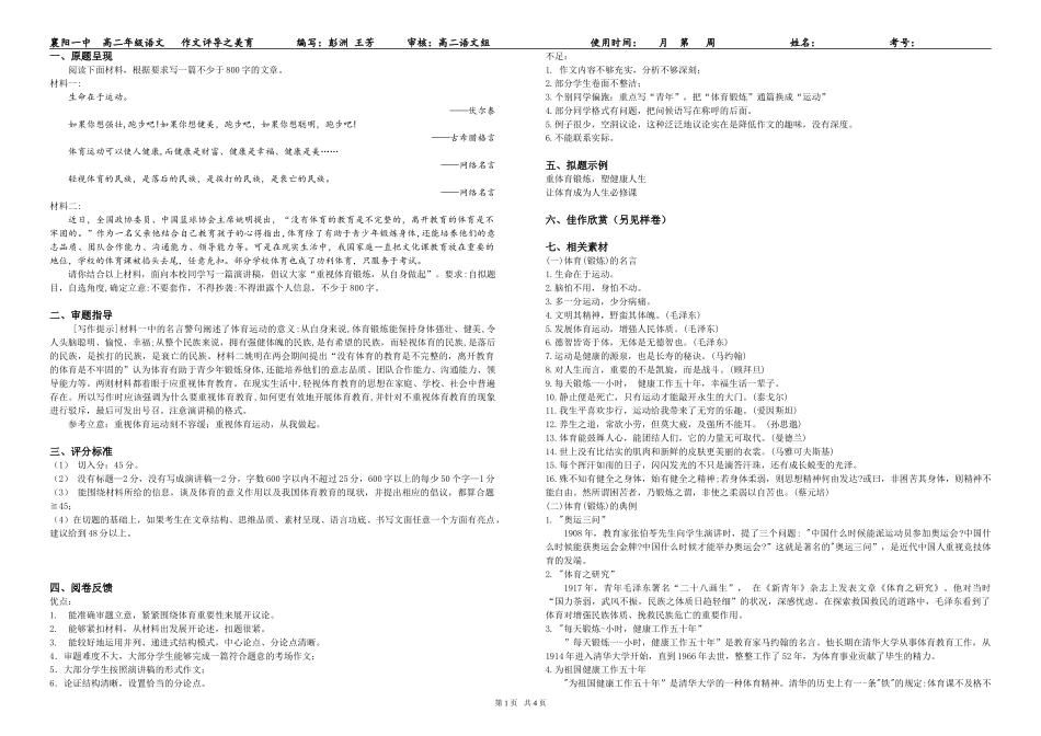 作文评导之体育_第1页