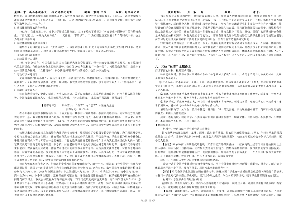 作文评导之体育_第2页