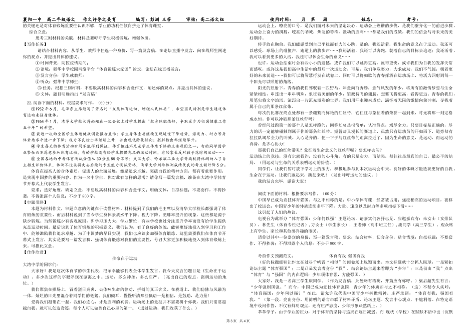 作文评导之体育_第3页