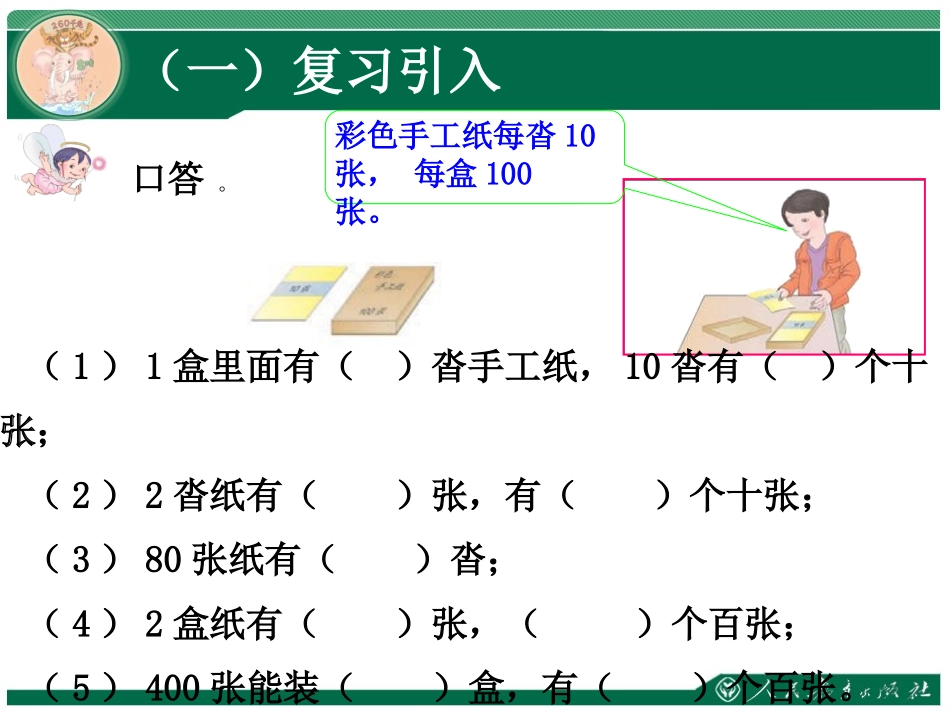 第1课时口算除法_第2页