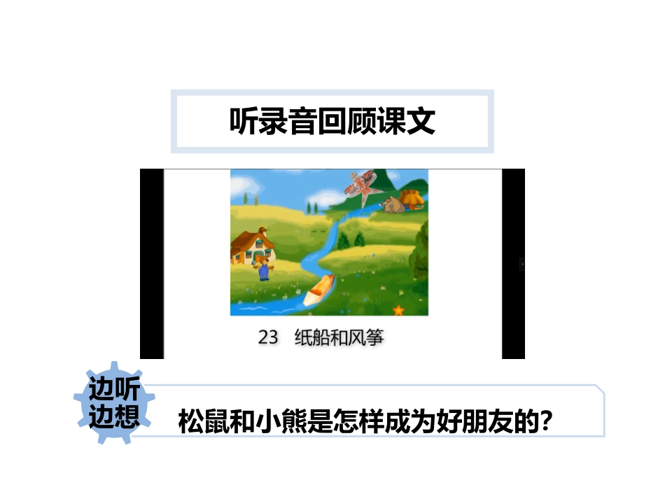纸船和风筝讲课_第3页