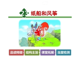 纸船和风筝讲课