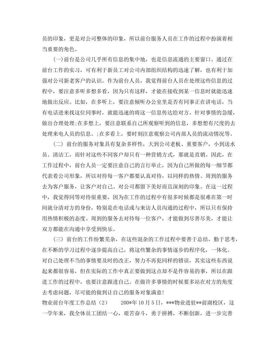 物业前台年度工作总结范文_第2页