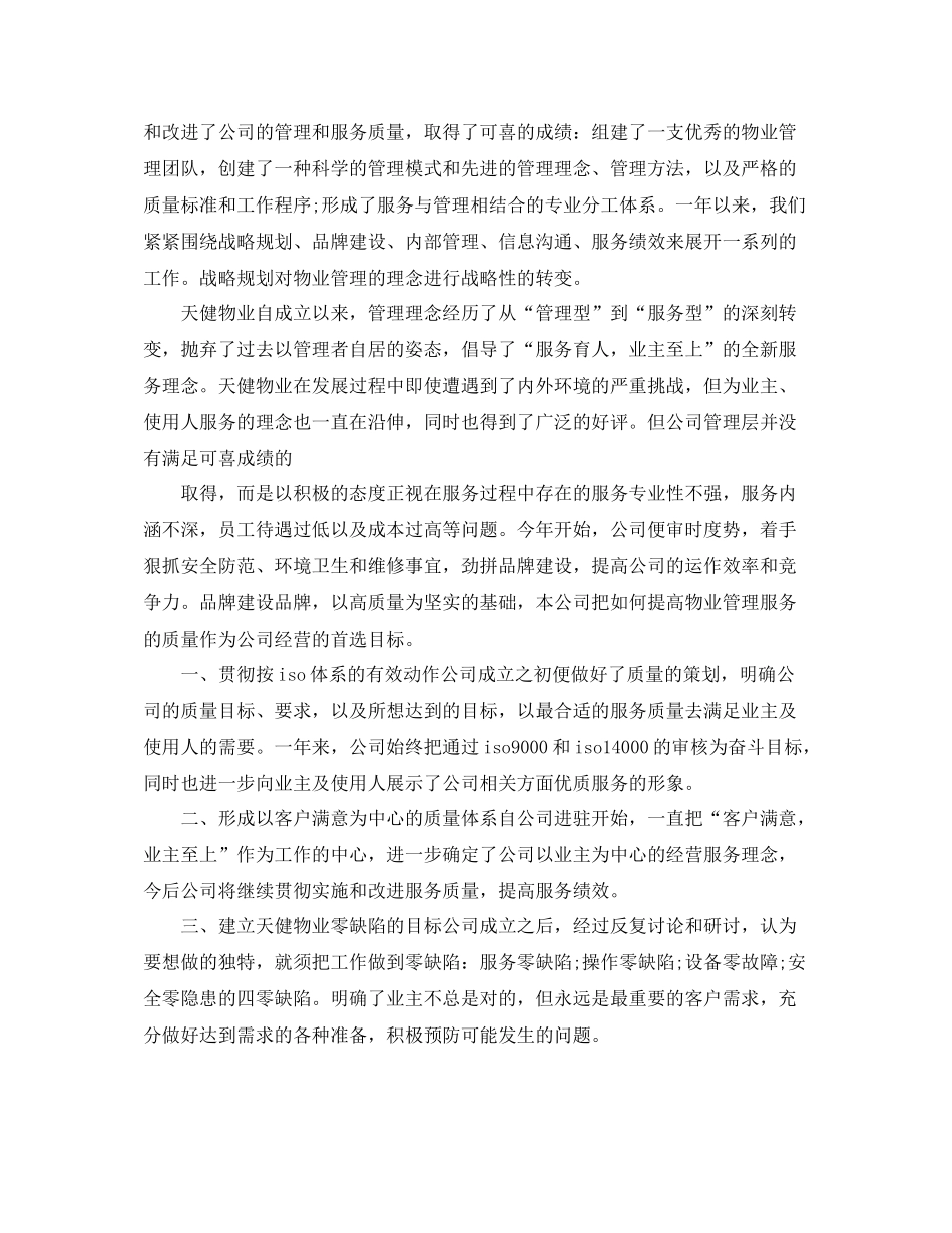 物业前台年度工作总结范文_第3页