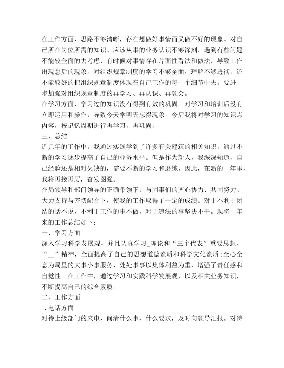 事业单位个人总结2020 _第2页