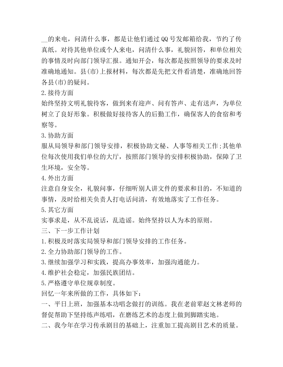 事业单位个人总结2020 _第3页