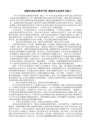 创新信息技术教学手段提高学生信息学习能力