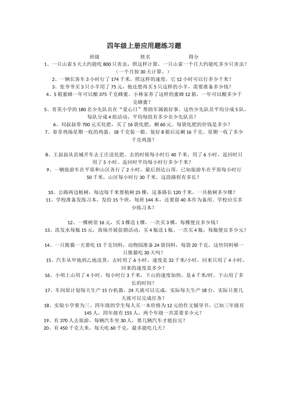 四年级上册应用题练习题_第1页