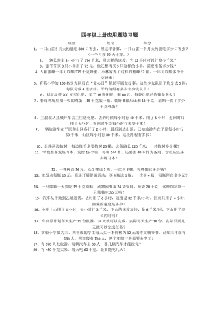 四年级上册应用题练习题