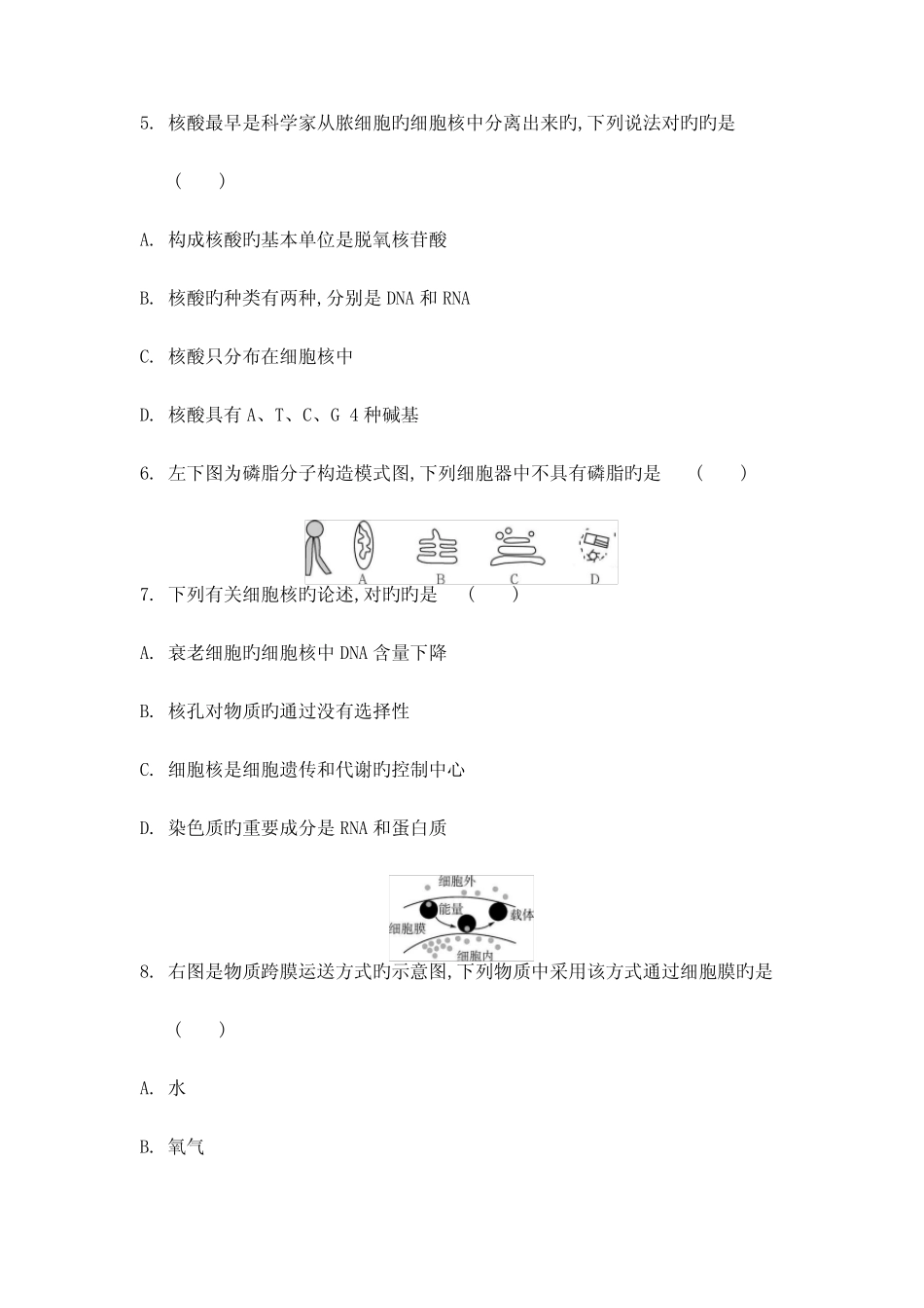 2023年江苏普通高中学业水平总复习普通高中学业水平合格性考试模拟试卷_第2页