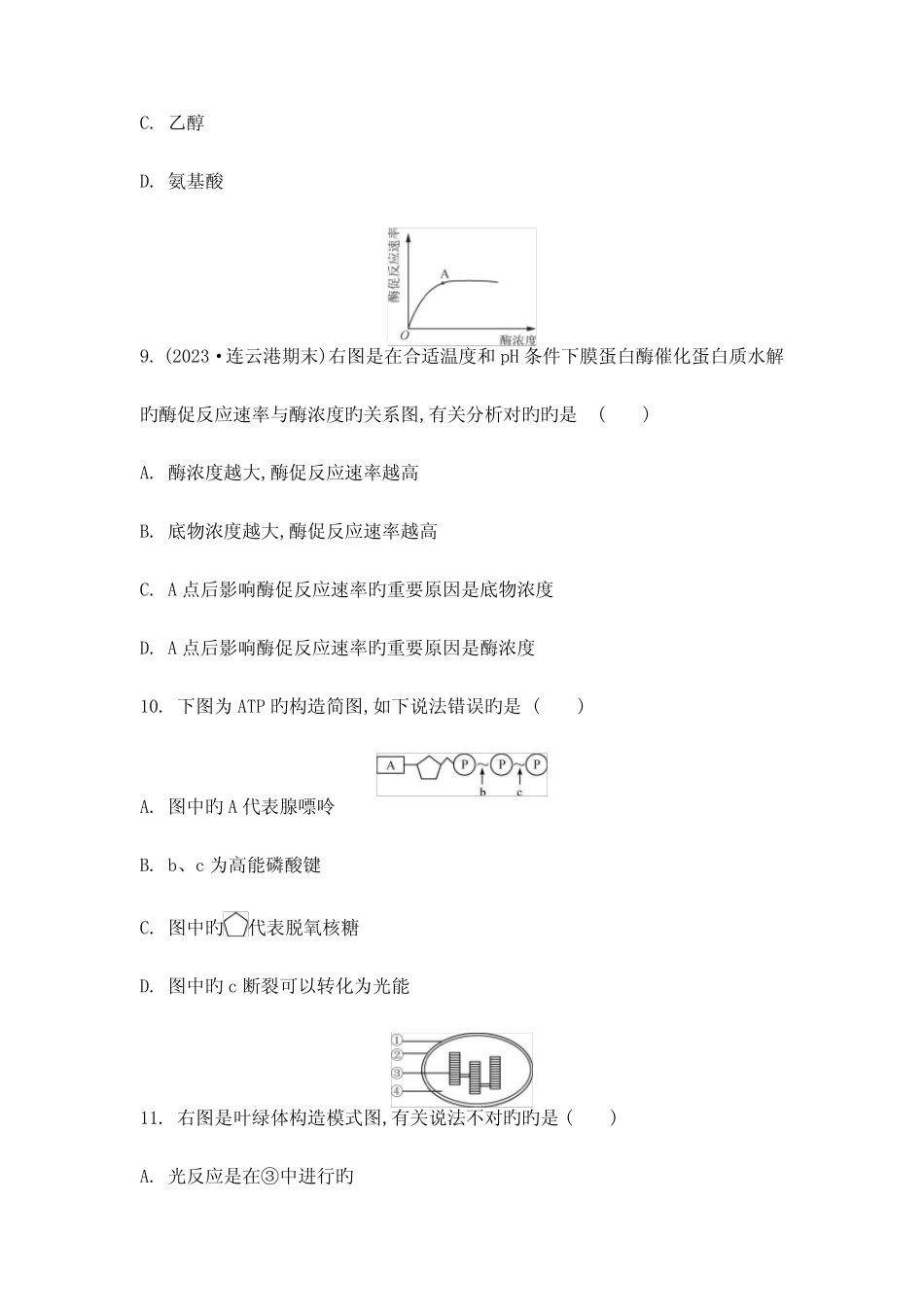 2023年江苏普通高中学业水平总复习普通高中学业水平合格性考试模拟试卷_第3页