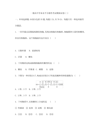 2023年江苏普通高中学业水平总复习普通高中学业水平合格性考试模拟试卷