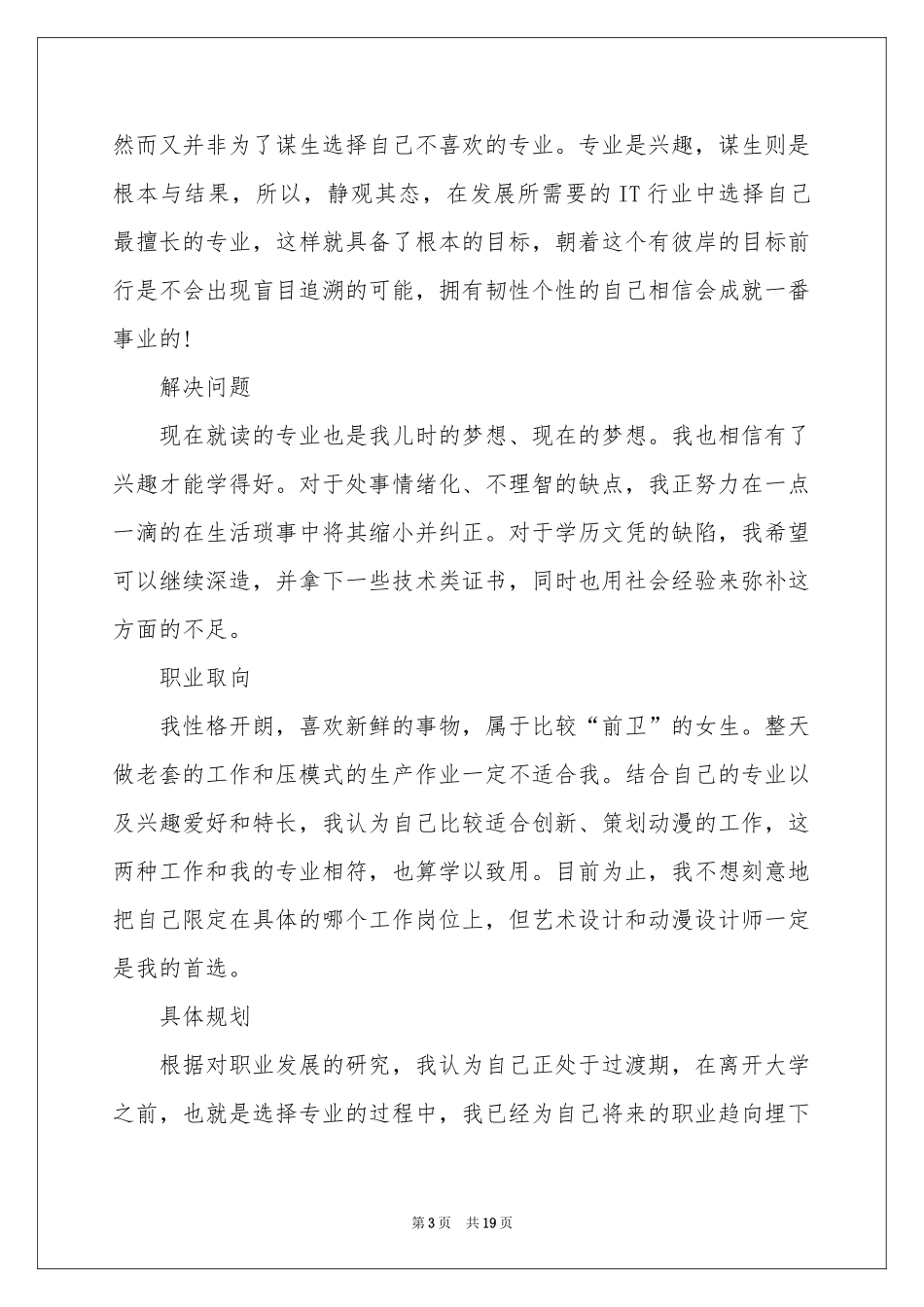 我的职业规划锦集4篇_第3页