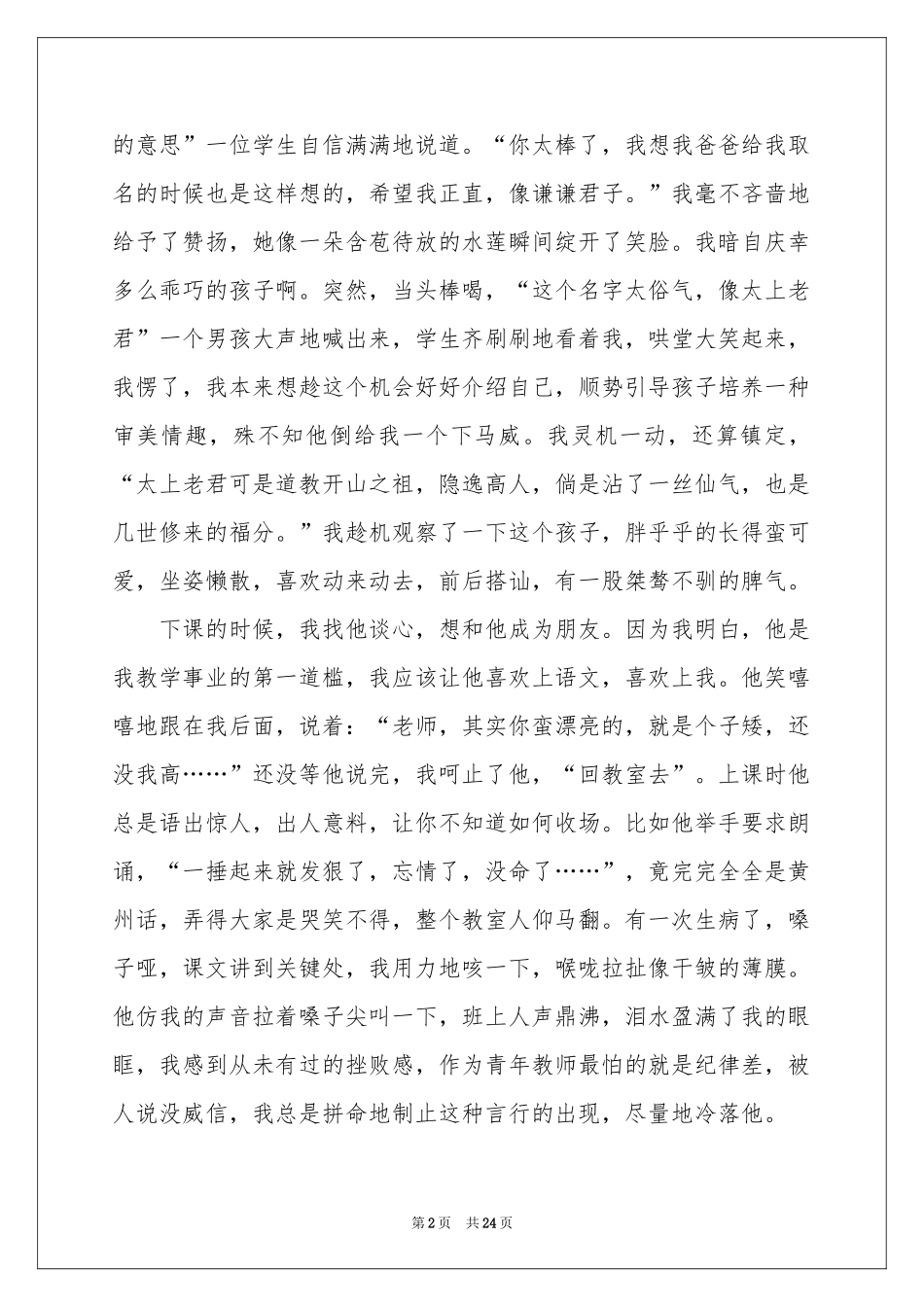 我的育人故事演讲稿_第2页