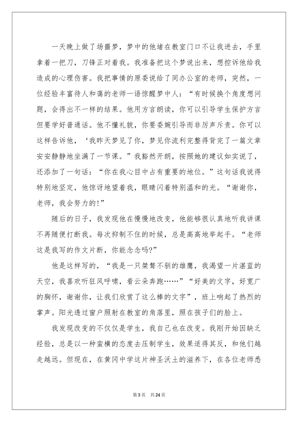 我的育人故事演讲稿_第3页