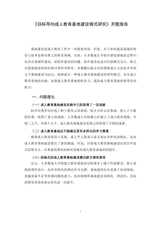 目标导向成人教育基地建设模式研究