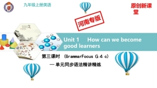 第三课时(GrammarFocusＧ４c)—单元同步语法精讲精练