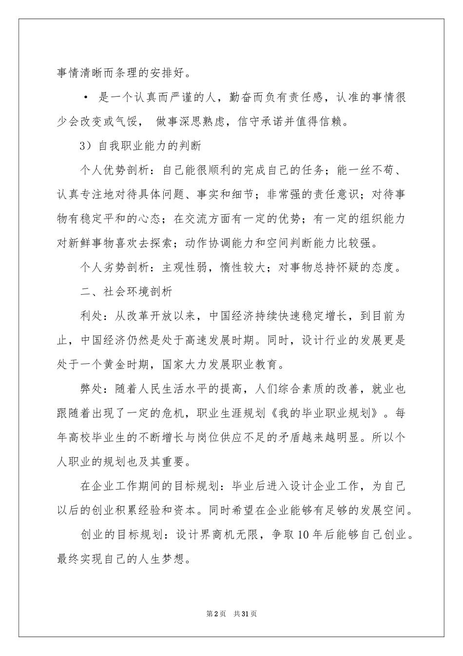 我的职业规划范本集合八篇_第2页