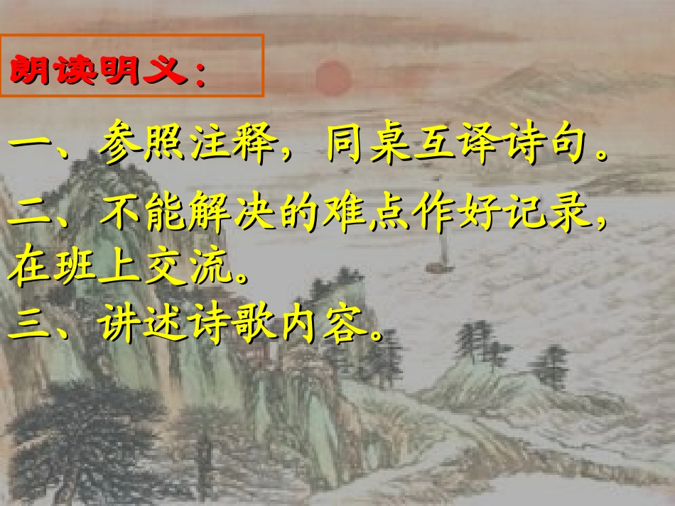 次北固山下 (2)_第2页