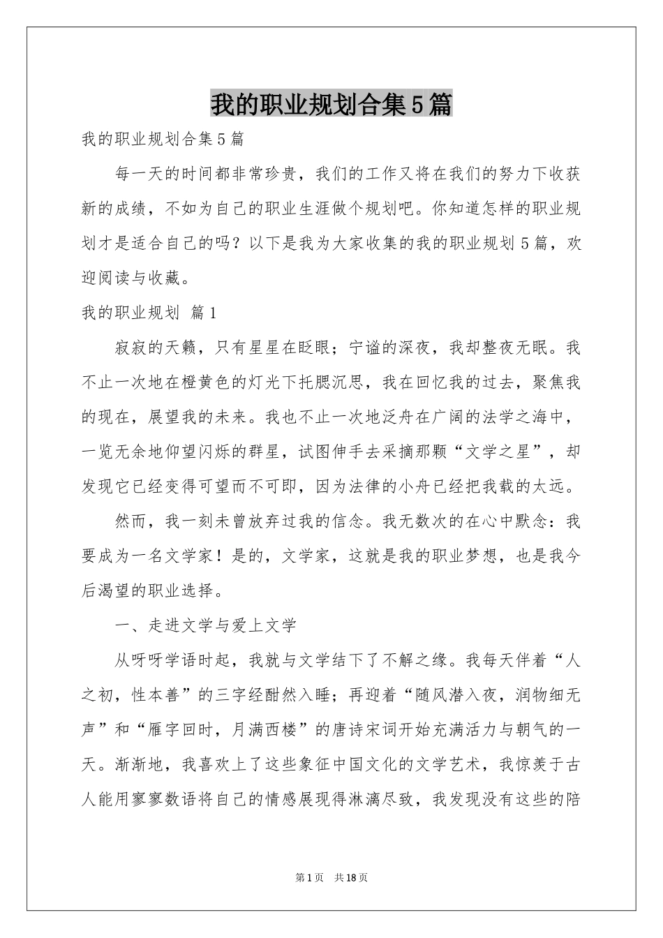 我的职业规划合集5篇_第1页