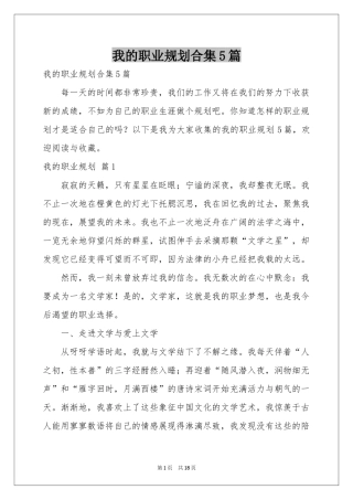 我的职业规划合集5篇