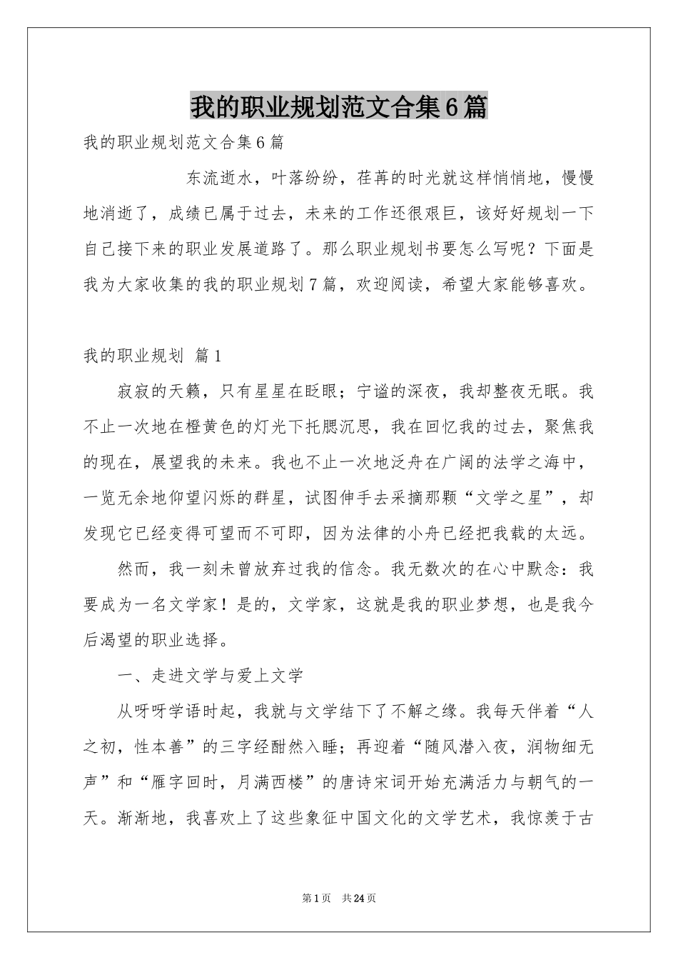 我的职业规划范本合集6篇_第1页