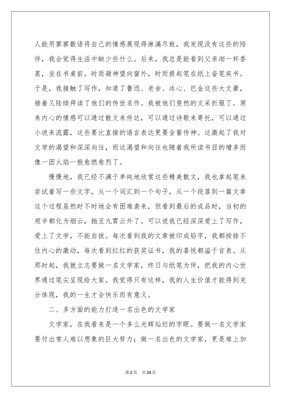 我的职业规划范本合集6篇_第2页