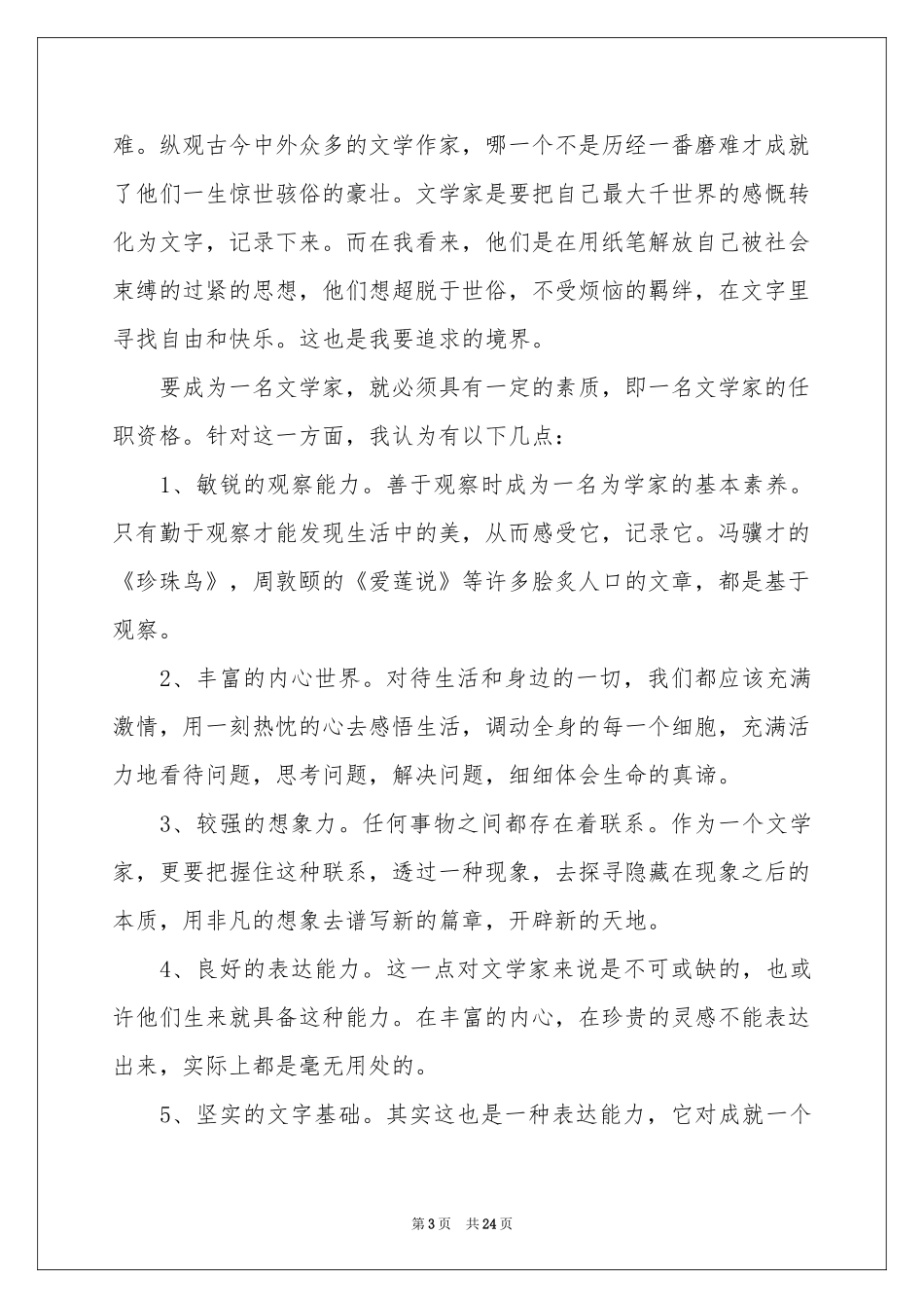 我的职业规划范本合集6篇_第3页