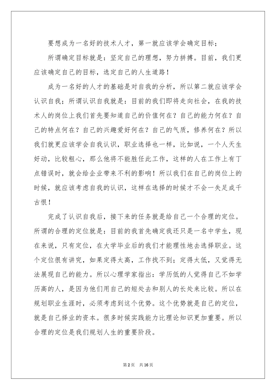 我的职业规划汇总5篇_第2页