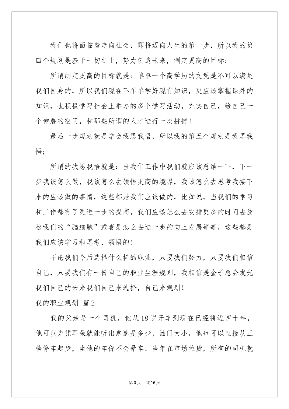 我的职业规划汇总5篇_第3页