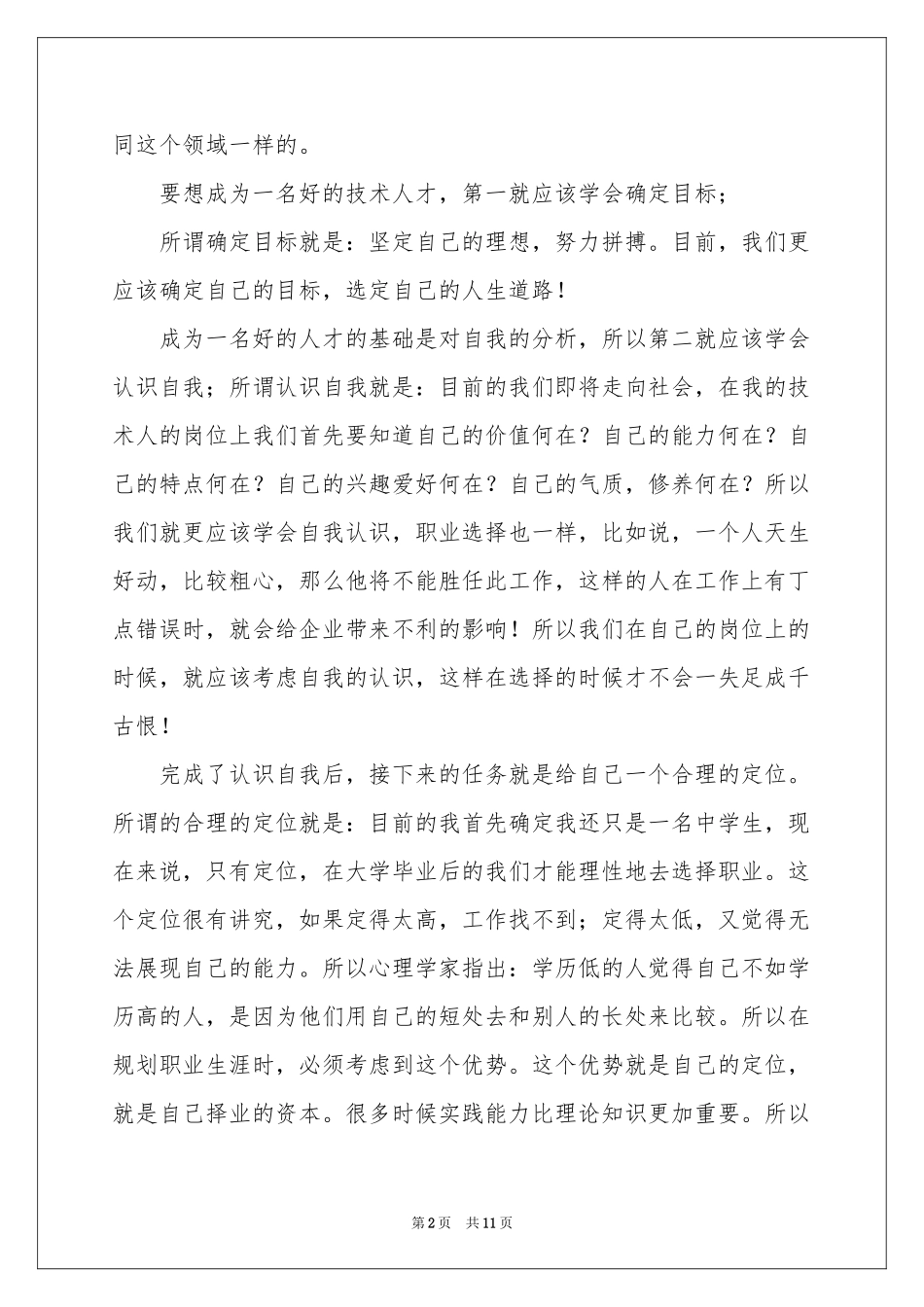 我的职业规划3篇_第2页