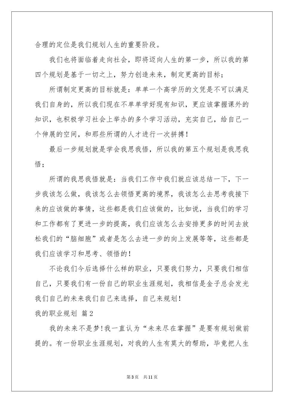我的职业规划3篇_第3页