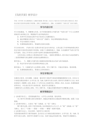 鸟的天堂课堂设计