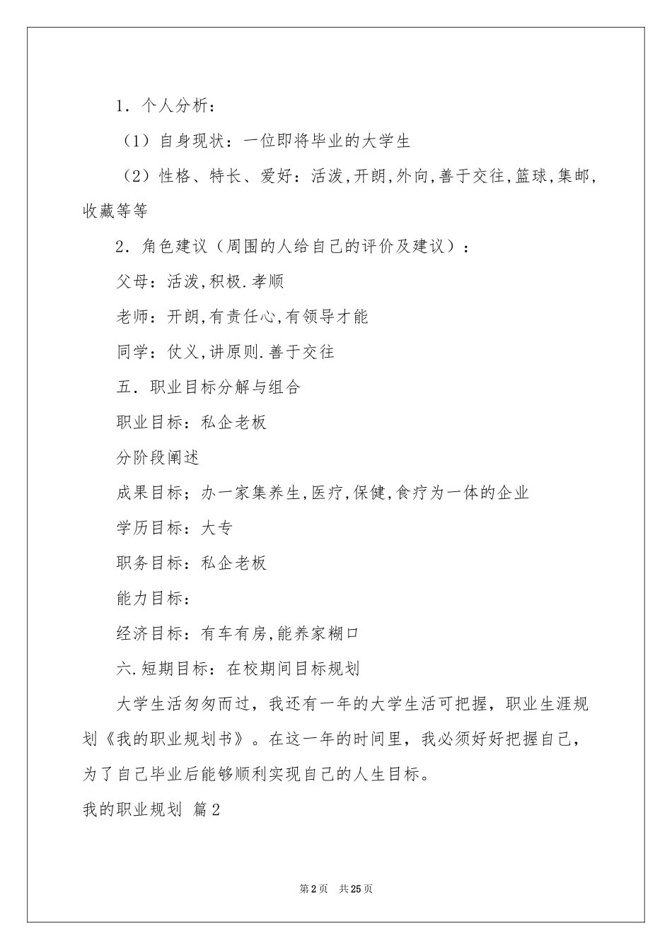我的职业规划汇编七篇_第2页