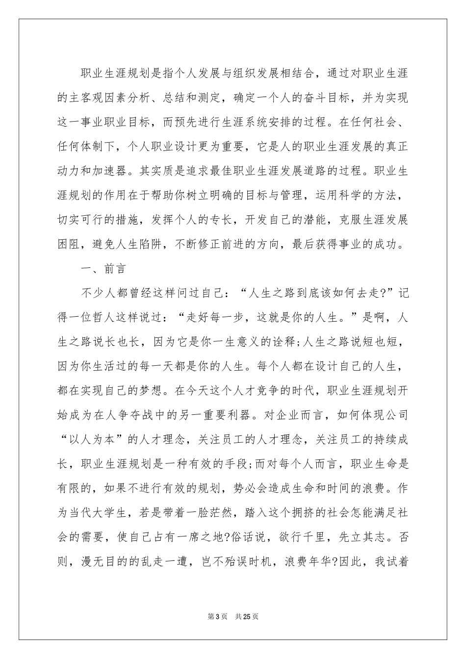 我的职业规划汇编七篇_第3页